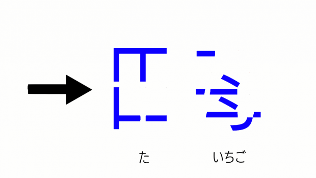 いちごのたんぼ