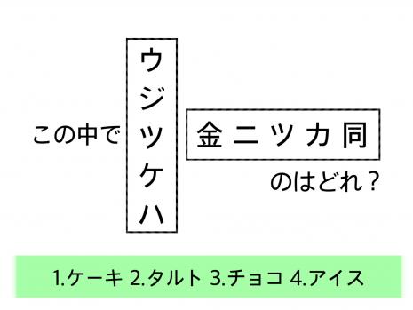 甘いもの4択