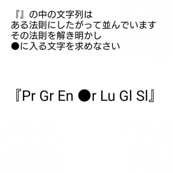 ●に入る文字は？