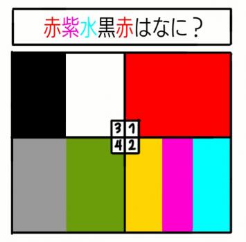4四角と8色