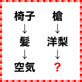 軽くなる謎