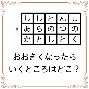 そろそろそわそわ