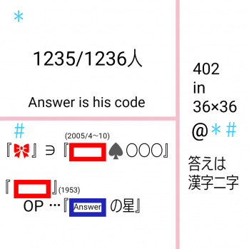 傀儡座標系/検索謎