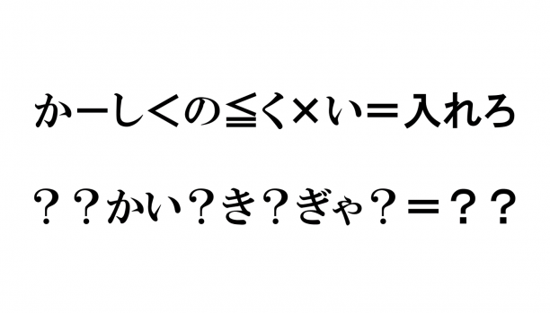 超！連立！
