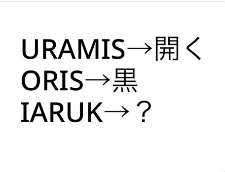 謎の呪文