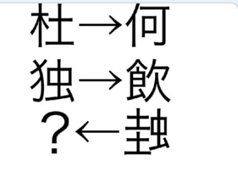 ？に入る漢字は？