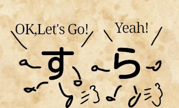 判じ絵的な何か　その1