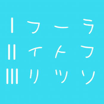 謎の単語
